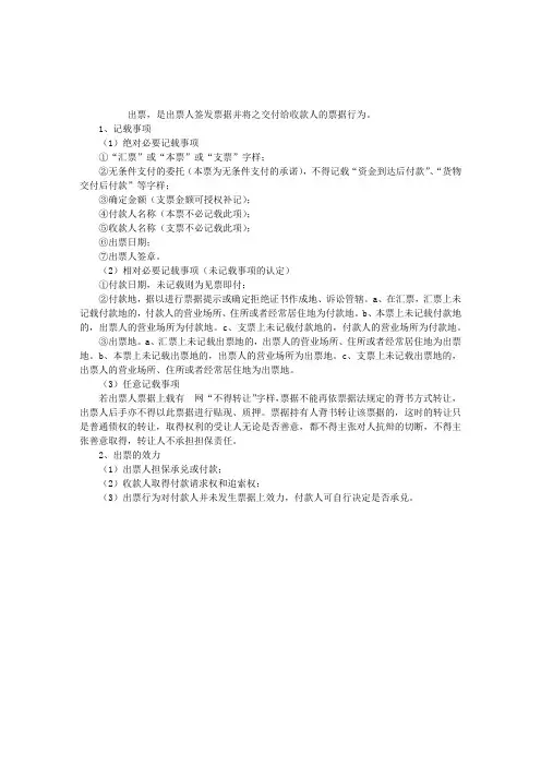 2007年司考票据法复习指导：出票