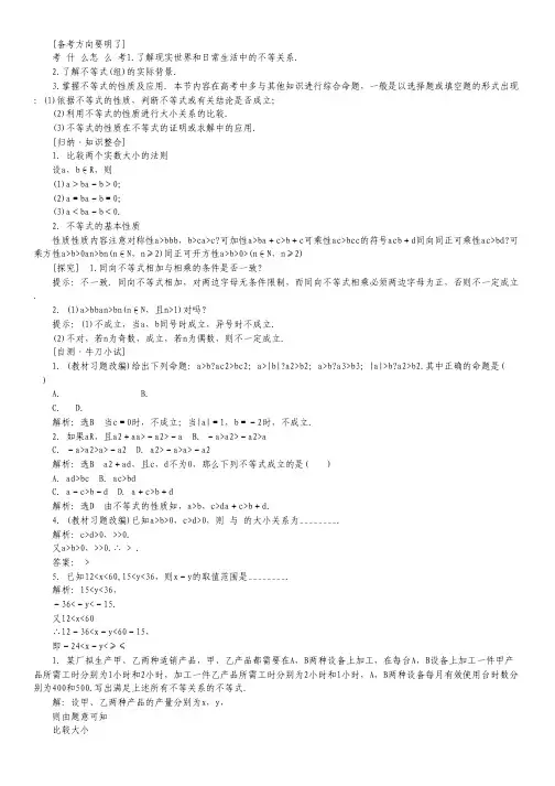 高考数学一轮复习讲解与练习 6.1不等关系与不等式理 新人教A版.pdf