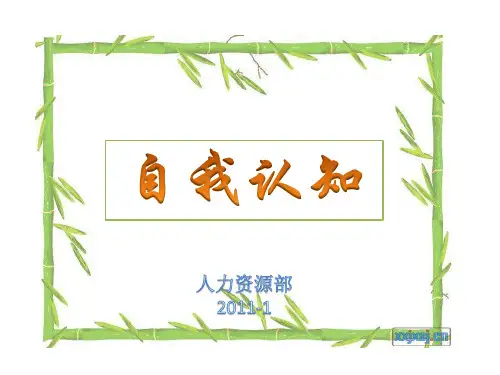 第二章 自我认知