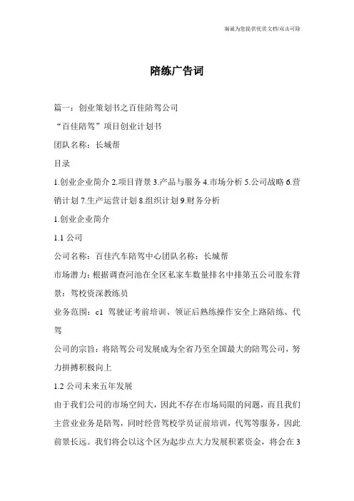 陪练广告词