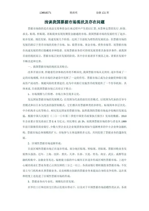 我国票据市场现状及存在问题剖析