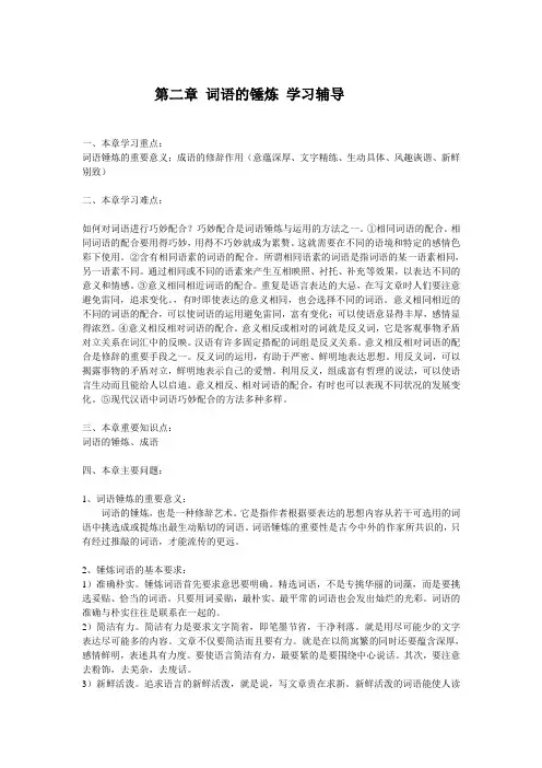汉语修辞学辅导2doc