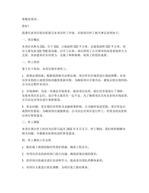 停工申请书模板范文