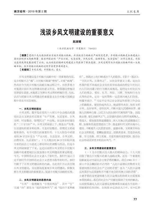 浅谈乡风文明建设的重要意义