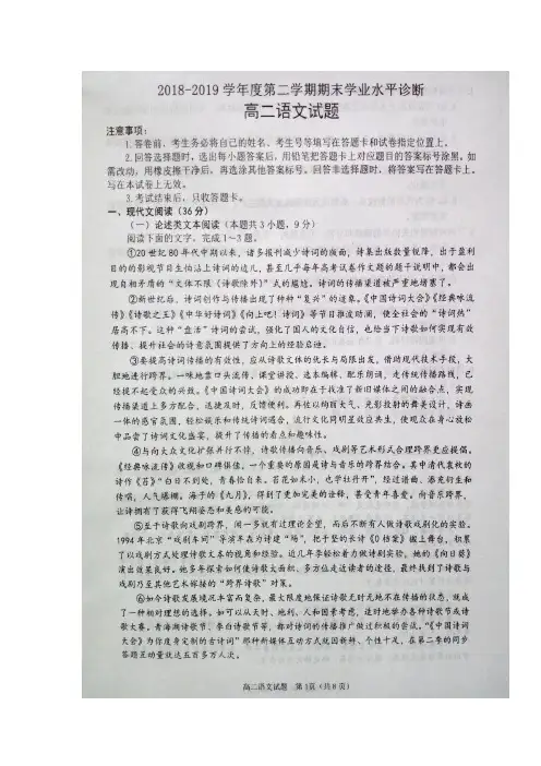 山东省烟台市2018-2019学年高二语文下学期期末考试试题(扫描版)