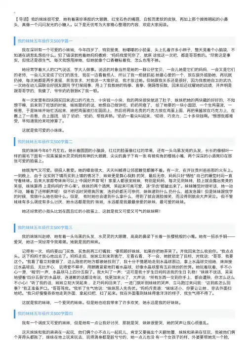 我的妹妹五年级作文500字5篇