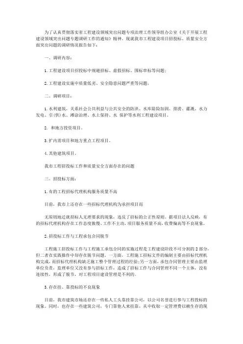 2020工程建设领域招投标调研报告