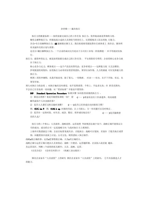 完整版余世维 赢在执行 笔记