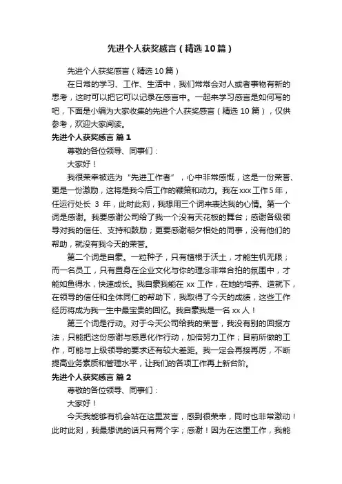 先进个人获奖感言（精选10篇）