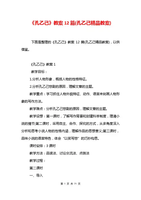 《孔乙己》教案12篇(孔乙己精品教案)