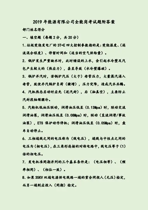 2019年能源有限公司全能岗考试题附答案