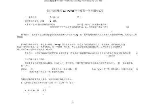 西城区20142015学年度第一学期期末高三语文试题(附参考答案及评分标准)资料