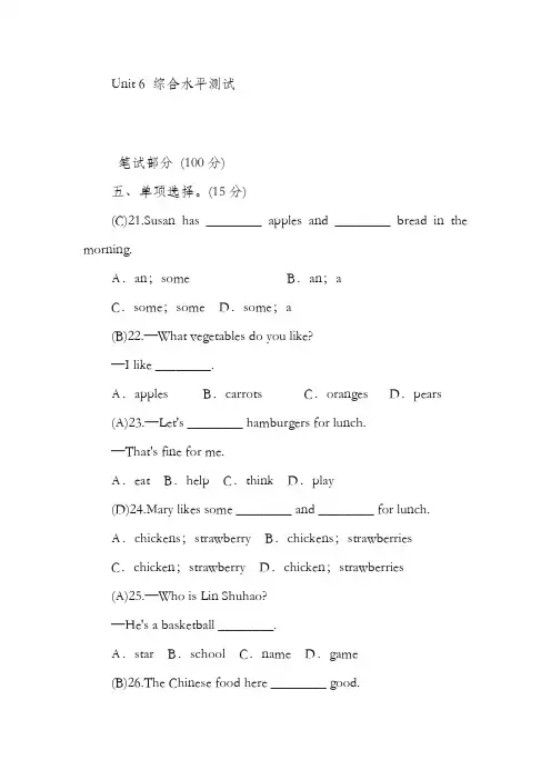 最新人教版七年级英语上册Unit6单元综合水平测试及答案(精品试卷)