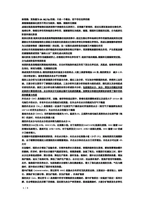 煤化学期末复习资料
