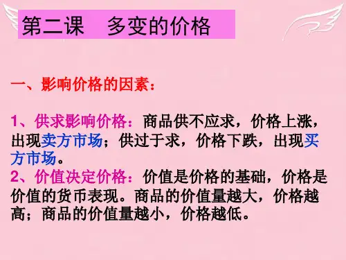 高中政治 学考复习《经济生活》第二课(知识点+训练题)课件 新人教版必修1