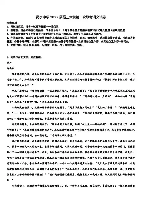 衡水中学2025届高三六校第一次联考语文试卷含解析
