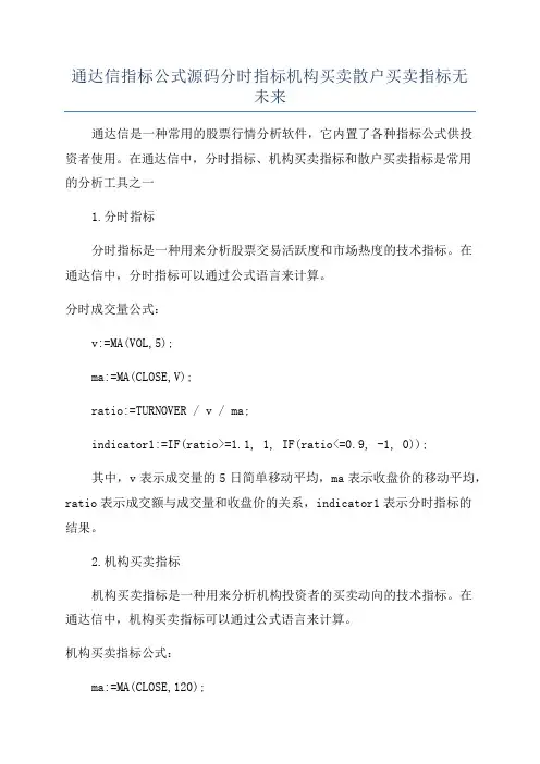 通达信指标公式源码分时指标机构买卖散户买卖指标无未来