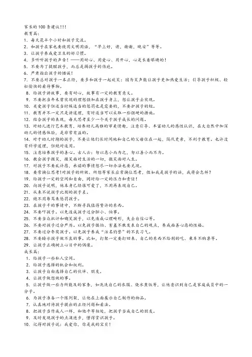 家长的100条建议2