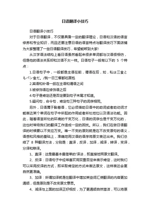 日语翻译小技巧
