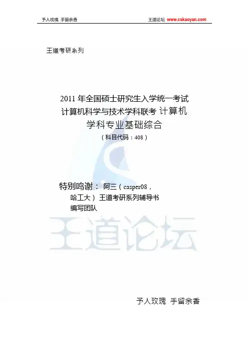 2011年计算机统考真题+解析