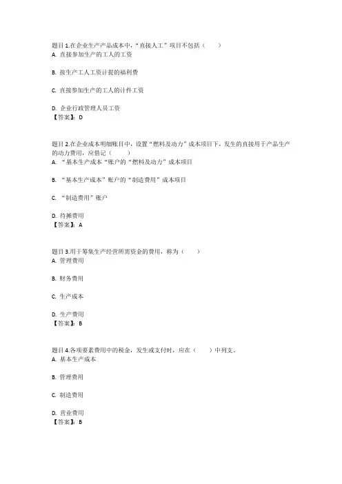 国开电大成本会计#(江苏)形考任务二参考答案