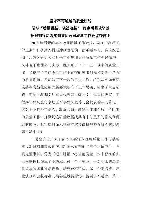 坚守不可逾越的质量红线