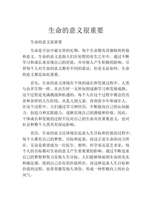 生命的意义很重要
