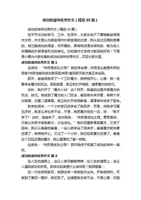 成功的滋味优秀作文（精选35篇）