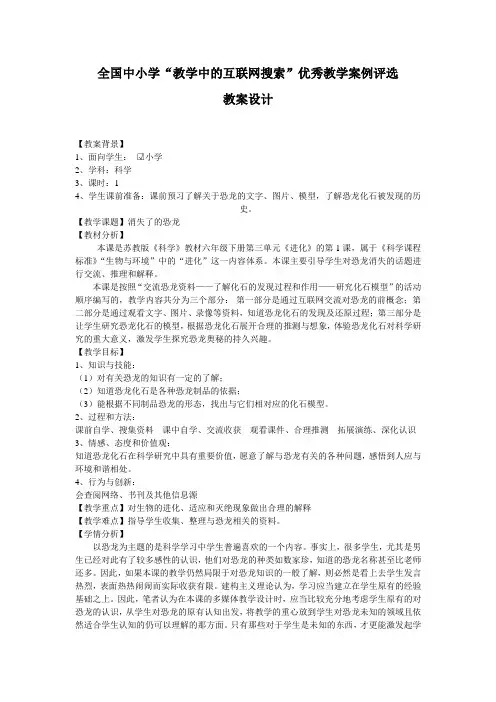 苏教版科学六下消失了的恐龙互联网教案及反思