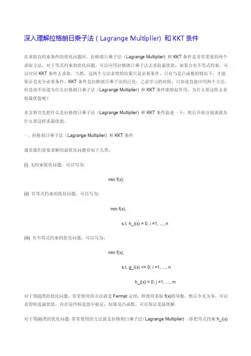 kkt条件——精选推荐