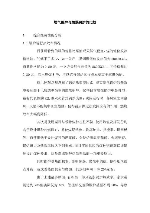 燃气锅炉参考文件