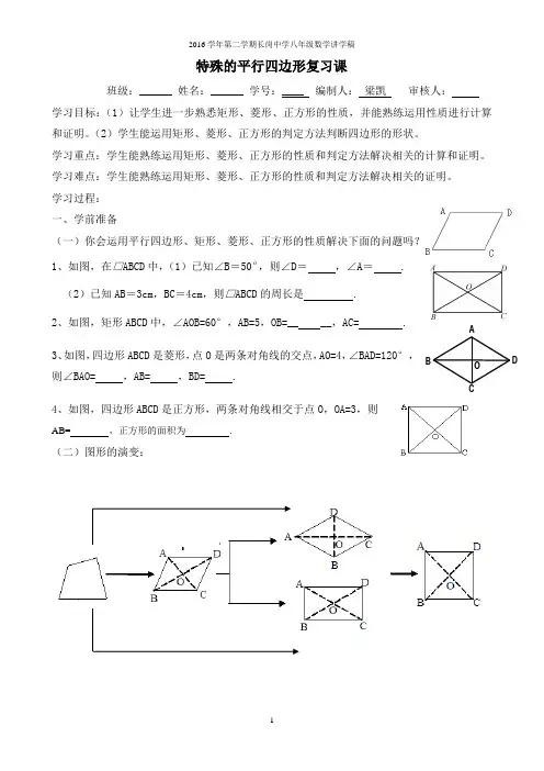 特殊的平行四边形复习课教学设计