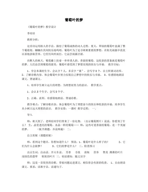 葡萄叶的梦