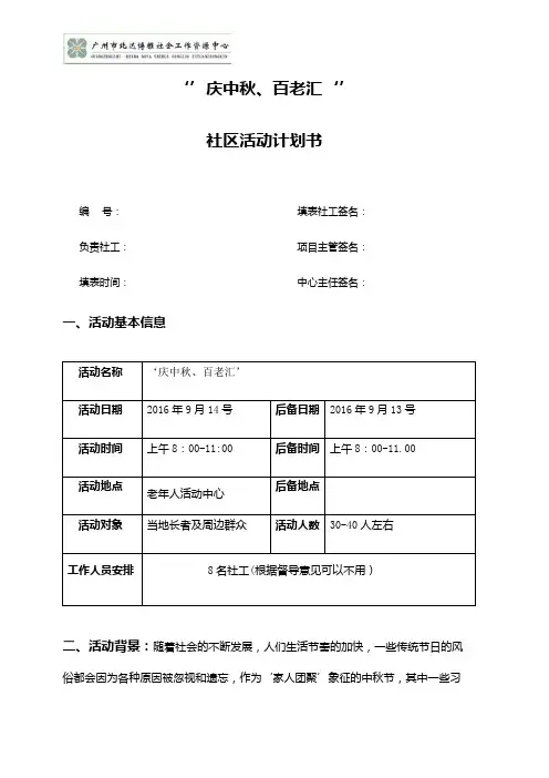 中秋、国庆游园会活动方案 2