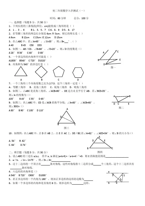 初二年级数学入学检测及答案(一)