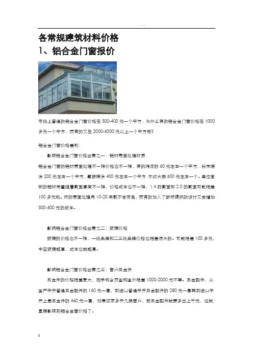 各常规建筑材料价格