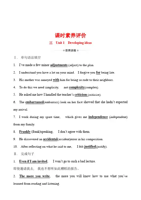 (2020新教材)【外研版】高中英语必修第三册课时素养评价 三(英语)