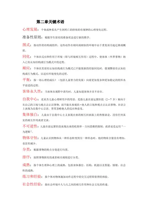 (北师大版)教育心理学(第二版)第二章 关键术语