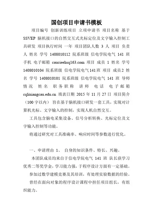 国创项目申请书模板.doc