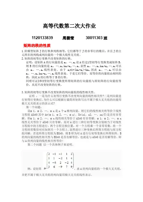 矩阵的秩的性质以及矩阵运算和矩阵的秩的关系