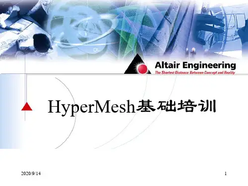 HyperMesh基础培训教程(中文版)(PPT46页)