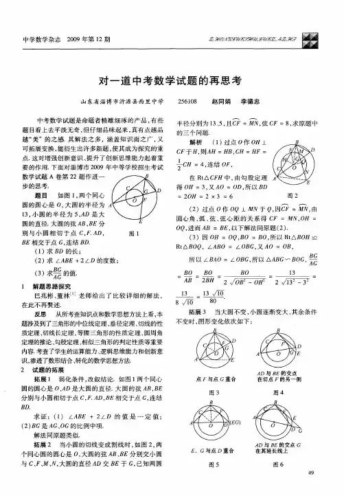 对一道中考数学试题的再思考
