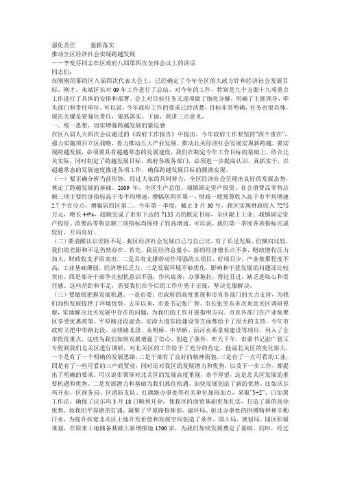 李变芬同志在区政府八届第四次全体会议上的讲话