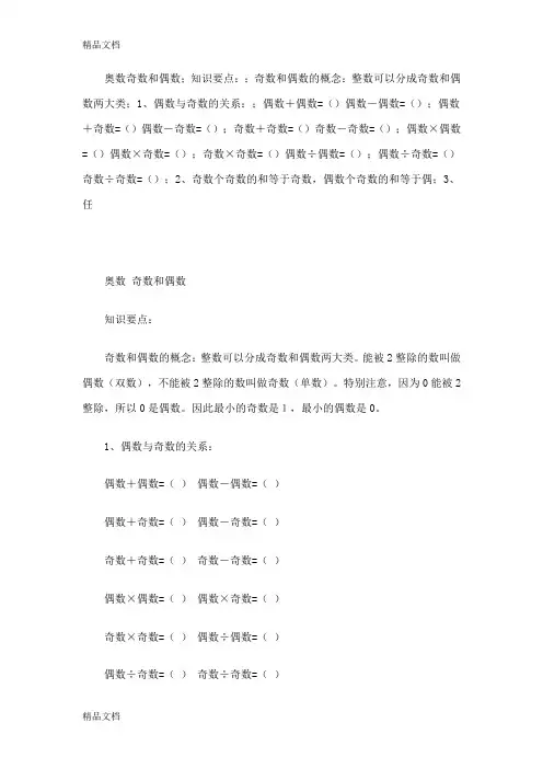 奥数奇数和偶数知识讲解