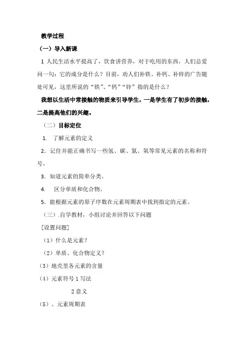 初中化学_元素教学设计学情分析教材分析课后反思