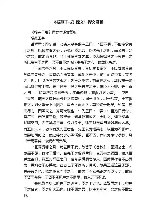 《报燕王书》原文与译文赏析