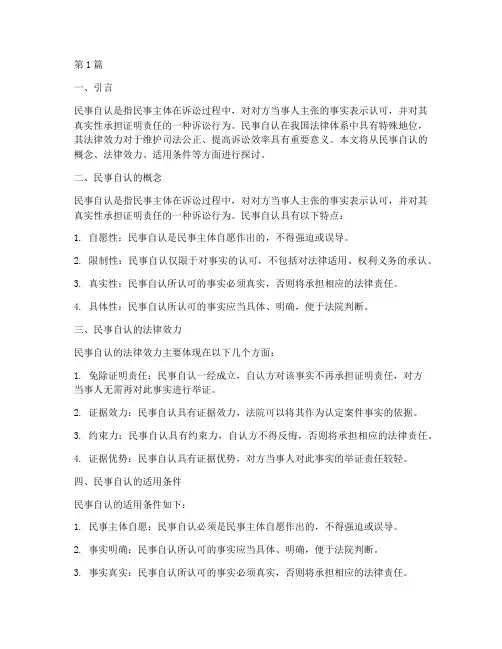 民事自认法律效力(2篇)
