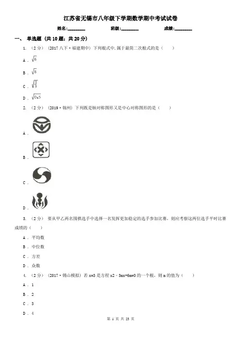 江苏省无锡市八年级下学期数学期中考试试卷