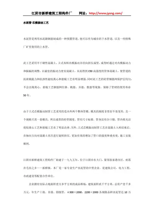 水泥管-芯模振动工艺