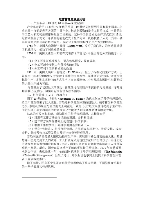 运营管理的发展简史